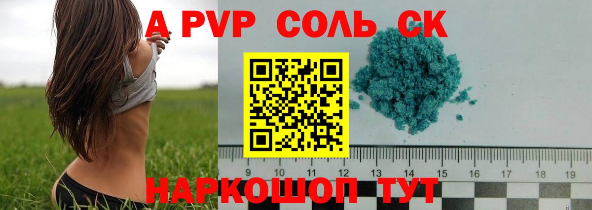 продажа наркотиков  APVP Соль  Когалым  А ПВП Соль  Вход с VPN  Alpha-PVP Crystall 