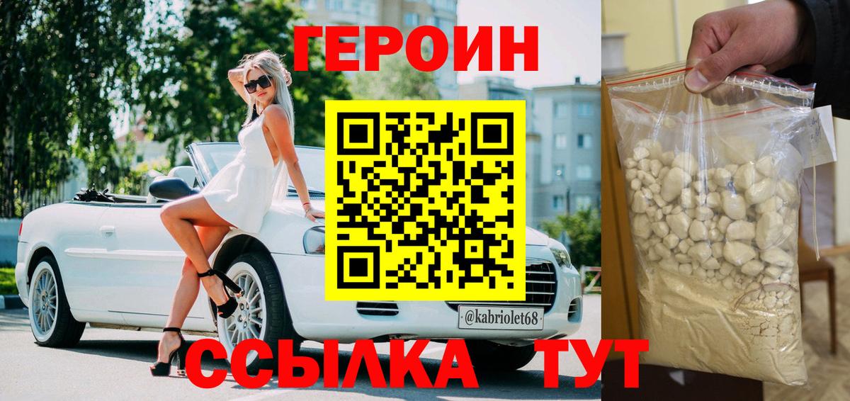 Героин хмурый Когалым