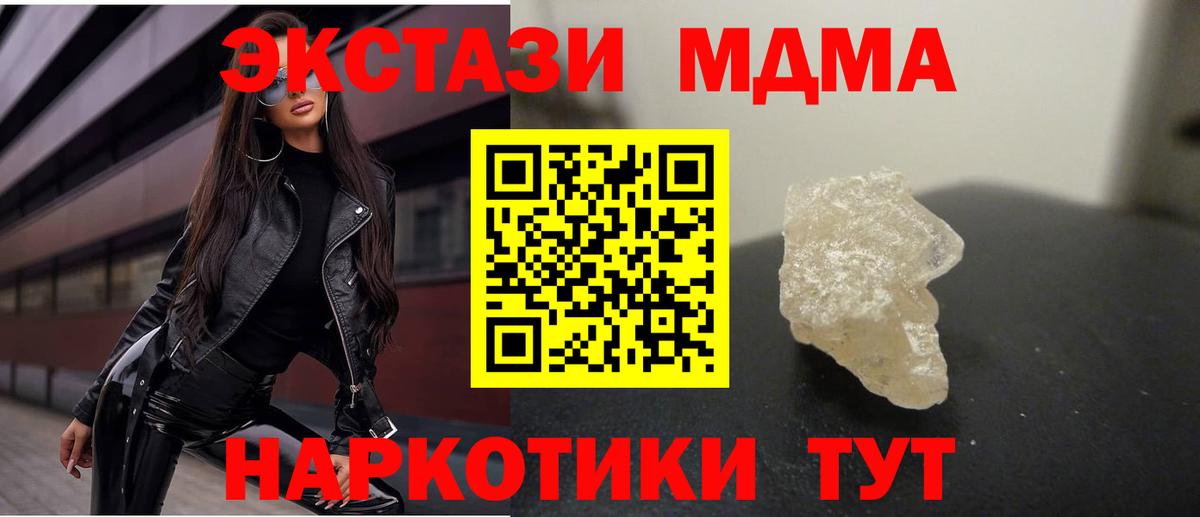 МДМА crystal  Вход с VPN  Когалым  МДМА Molly 