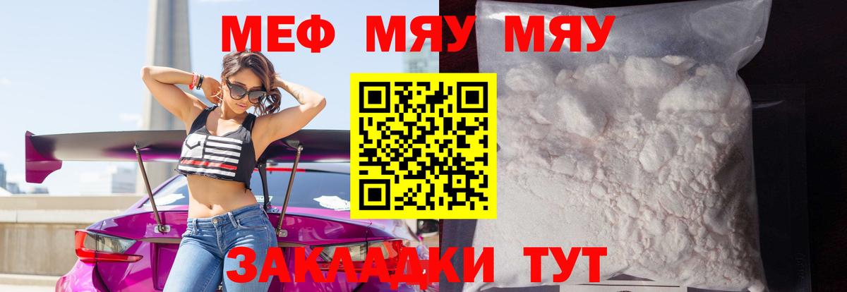 Меф VHQ  Вход с VPN  МЯУ-МЯУ  Когалым 