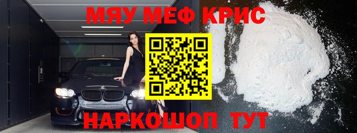 МЕФ кристаллы Когалым