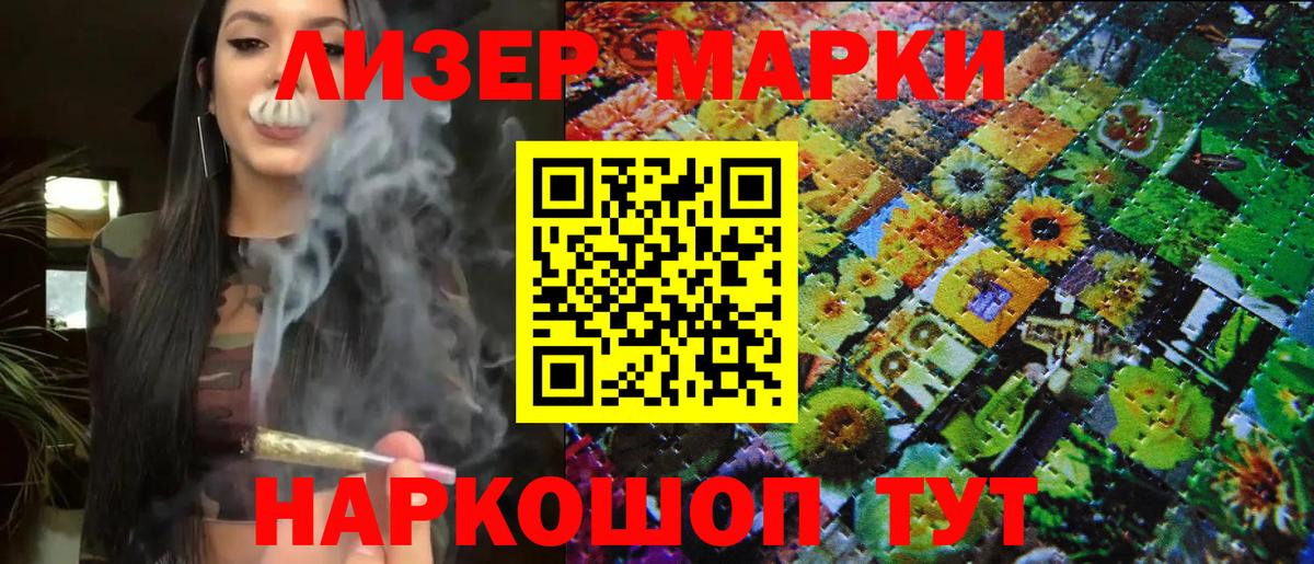 Наркотические марки 1,5мг Когалым