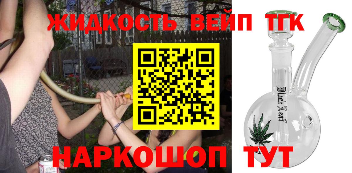 ТГК вейп Когалым